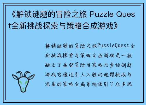 《解锁谜题的冒险之旅 Puzzle Quest全新挑战探索与策略合成游戏》