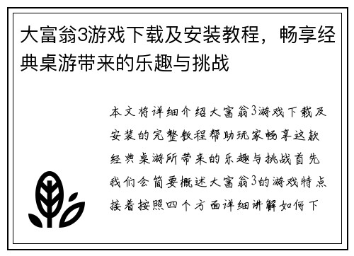 大富翁3游戏下载及安装教程，畅享经典桌游带来的乐趣与挑战