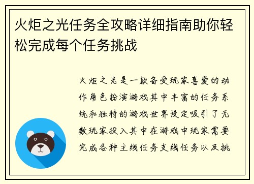 火炬之光任务全攻略详细指南助你轻松完成每个任务挑战