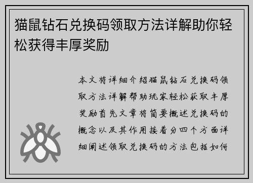 猫鼠钻石兑换码领取方法详解助你轻松获得丰厚奖励 猫鼠钻石兑换码领取方法详解助你轻松获得丰厚奖励